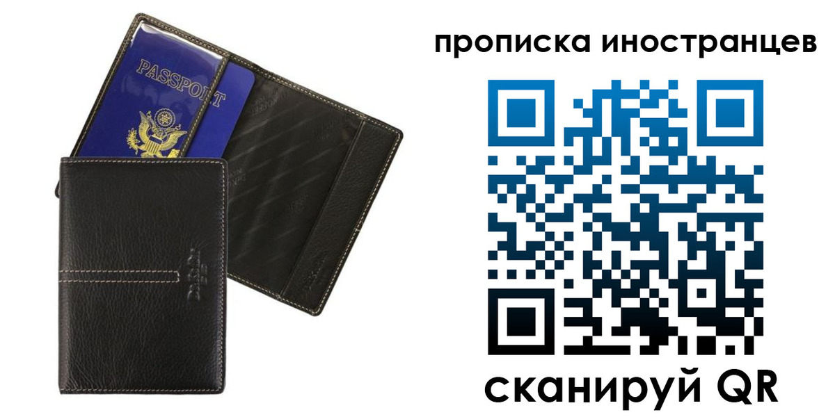 прописка в Надыме