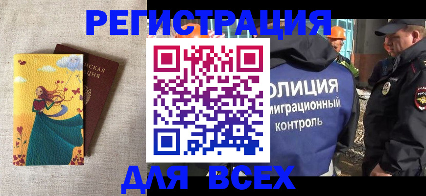 временная регистрация 2025 в Надыме