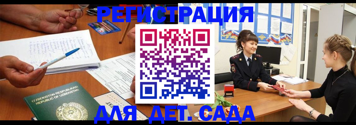 временная прописка в Надыме